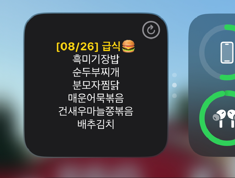 Featured image of post 스쿨위젯 v2 계획